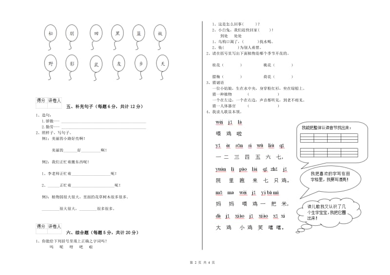 北京市实验小学一年级语文上学期能力检测试卷 附答案.doc_第2页