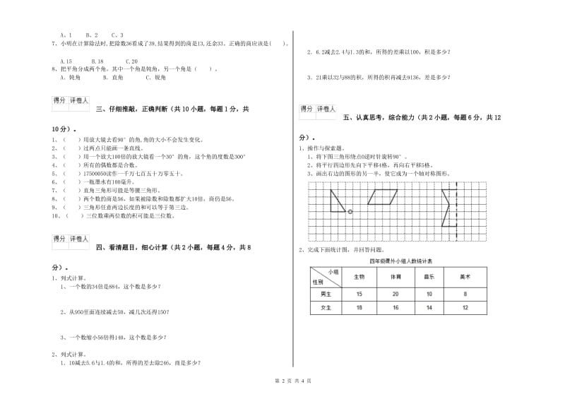 宁夏2019年四年级数学下学期每周一练试卷 附解析.doc_第2页