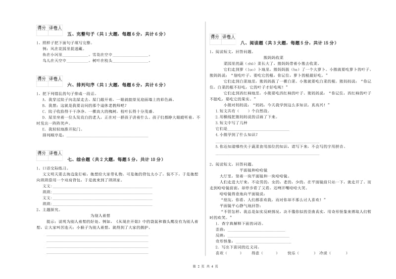 四川省2019年二年级语文上学期每日一练试题 附解析.doc_第2页