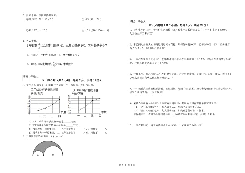 外研版六年级数学【上册】自我检测试卷B卷 含答案.doc_第2页