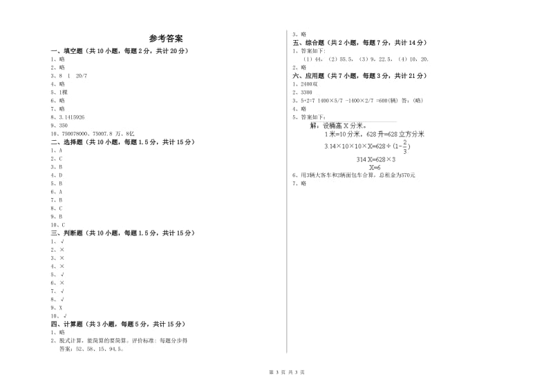 外研版六年级数学【上册】自我检测试卷B卷 含答案.doc_第3页