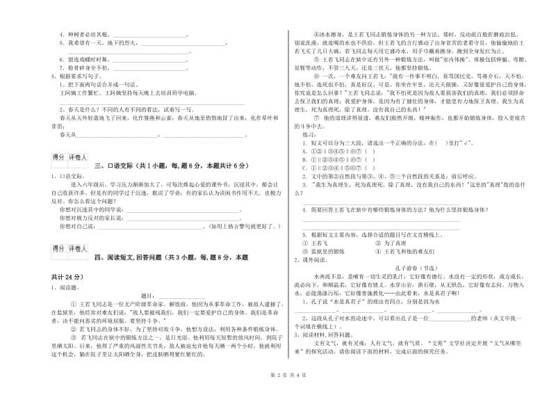 六年级语文【下册】能力检测试卷C卷 附解析.doc_第2页