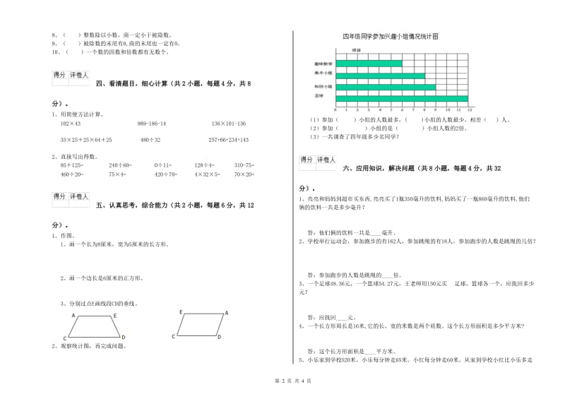 四年级数学上学期开学考试试题 附解析.doc_第2页