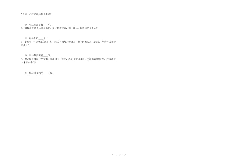 四年级数学上学期开学考试试题 附解析.doc_第3页