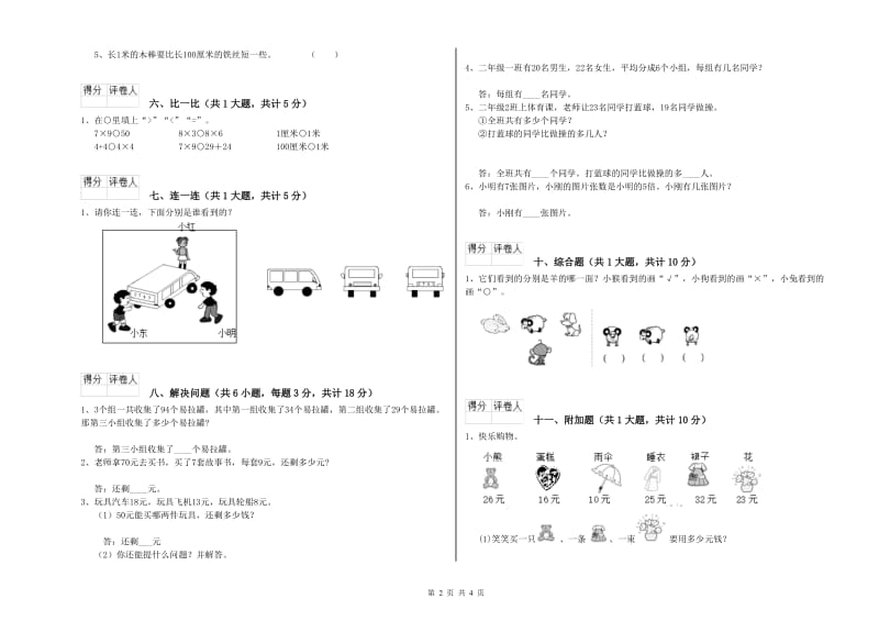 宜宾市二年级数学上学期月考试题 附答案.doc_第2页