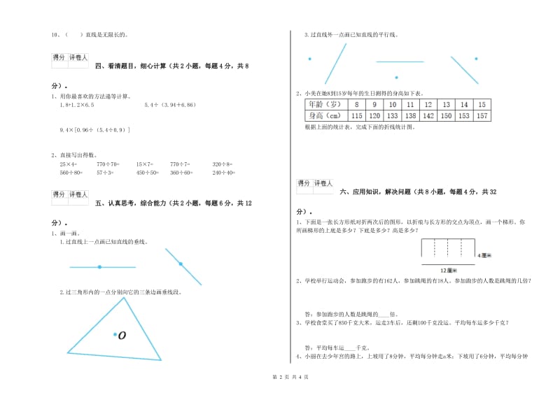 内蒙古2020年四年级数学上学期开学检测试卷 含答案.doc_第2页