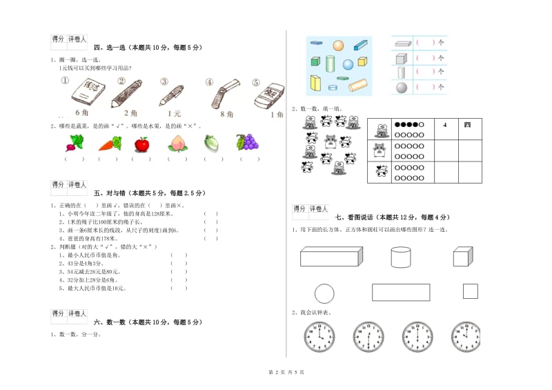 宜宾市2019年一年级数学下学期自我检测试题 附答案.doc_第2页