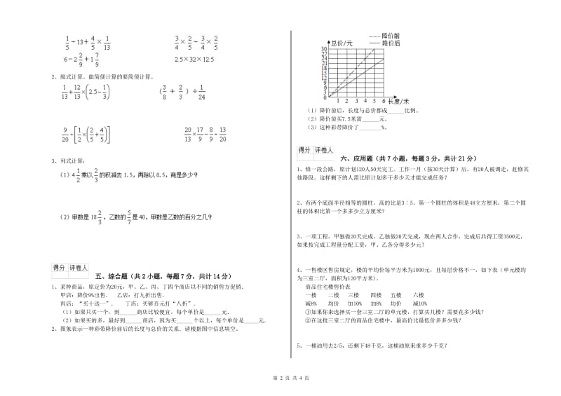 四平市实验小学六年级数学下学期过关检测试题 附答案.doc_第2页