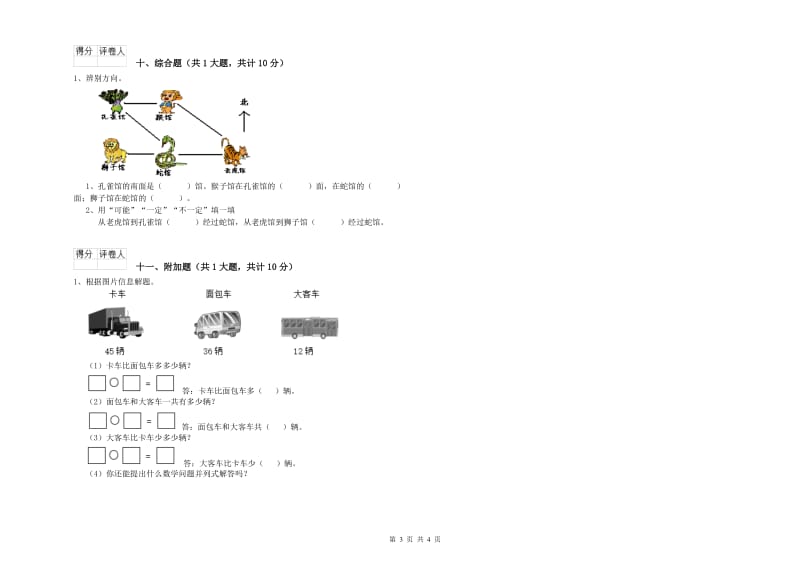 外研版二年级数学上学期过关检测试题D卷 附答案.doc_第3页