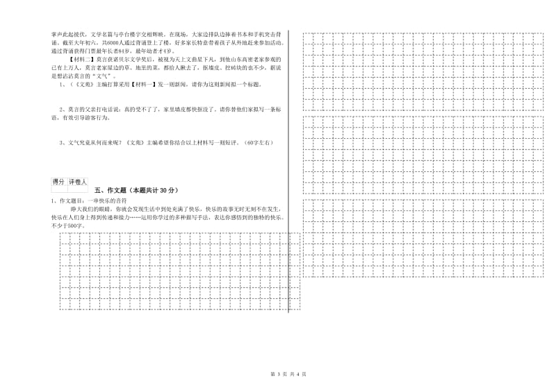 内蒙古重点小学小升初语文全真模拟考试试题 附解析.doc_第3页