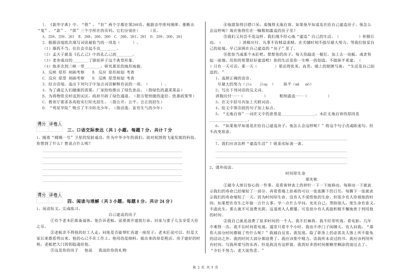 商洛市重点小学小升初语文每周一练试卷 附答案.doc_第2页