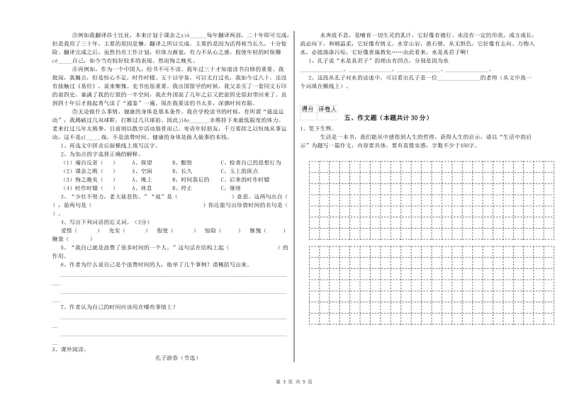 商洛市重点小学小升初语文每周一练试卷 附答案.doc_第3页