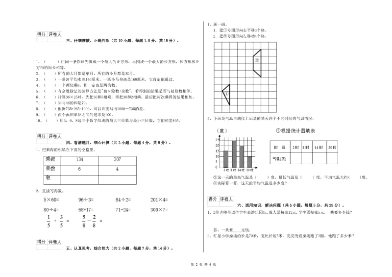 北师大版2019年三年级数学下学期综合检测试题 附答案.doc_第2页