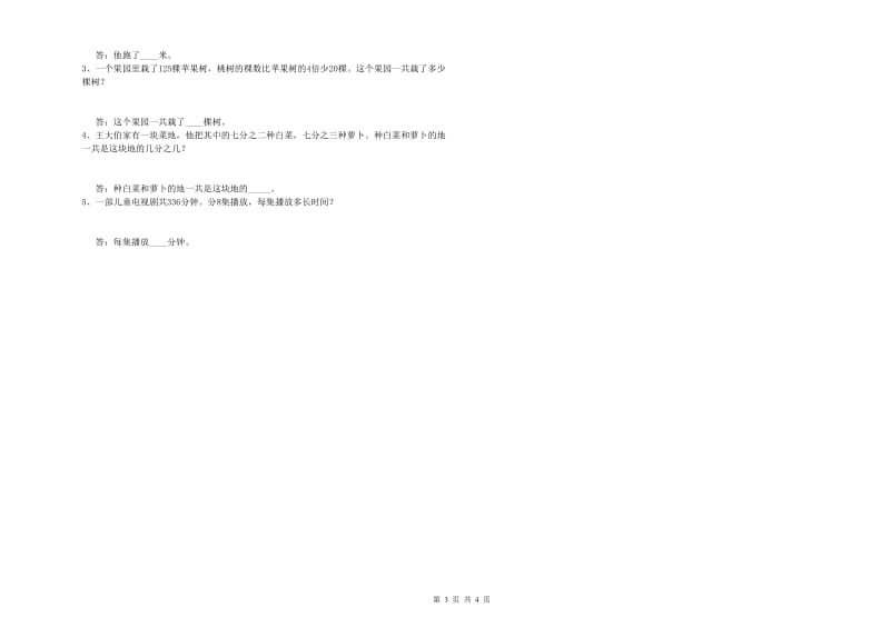 北师大版2019年三年级数学下学期综合检测试题 附答案.doc_第3页