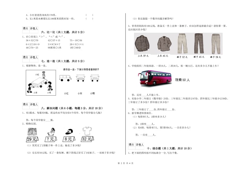 太原市二年级数学下学期开学检测试题 附答案.doc_第2页