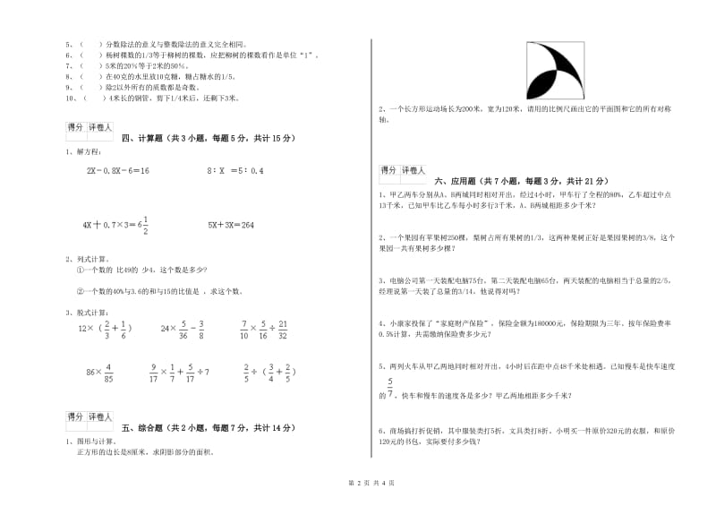 外研版六年级数学【下册】月考试题C卷 含答案.doc_第2页