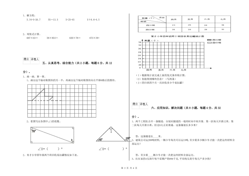 宁夏2019年四年级数学【上册】月考试卷 附答案.doc_第2页