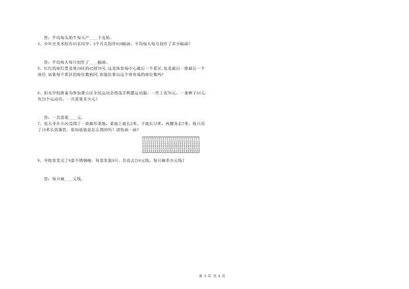 宁夏2019年四年级数学【上册】月考试卷 附答案.doc_第3页