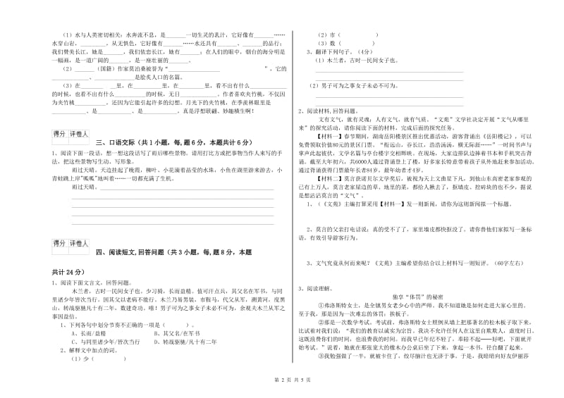 呼伦贝尔市实验小学六年级语文【上册】自我检测试题 含答案.doc_第2页