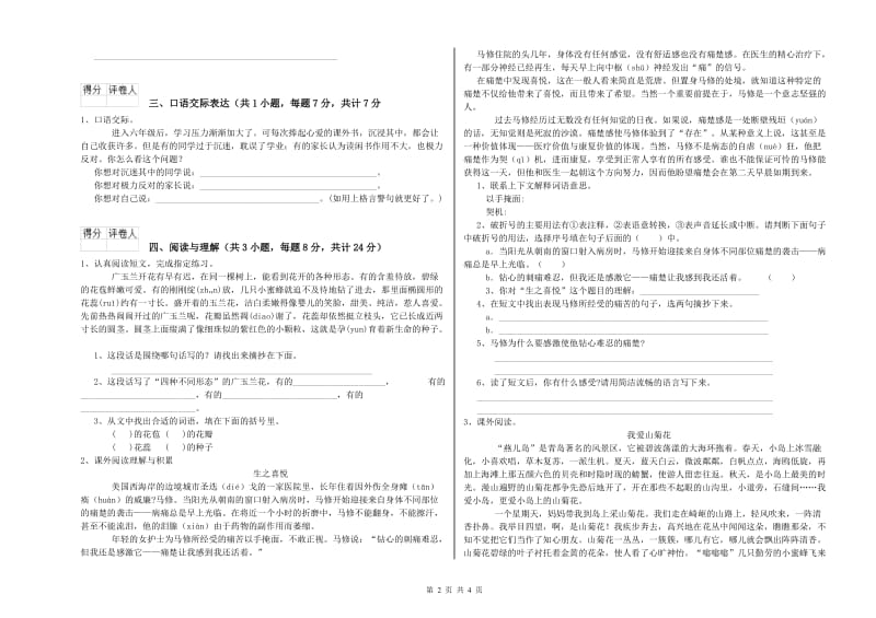 宁夏重点小学小升初语文每周一练试题 附答案.doc_第2页