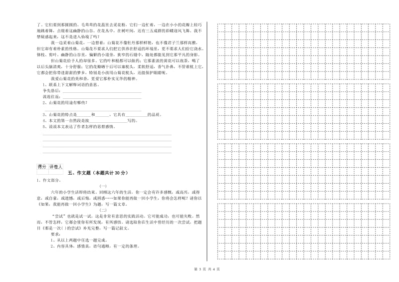 宁夏重点小学小升初语文每周一练试题 附答案.doc_第3页