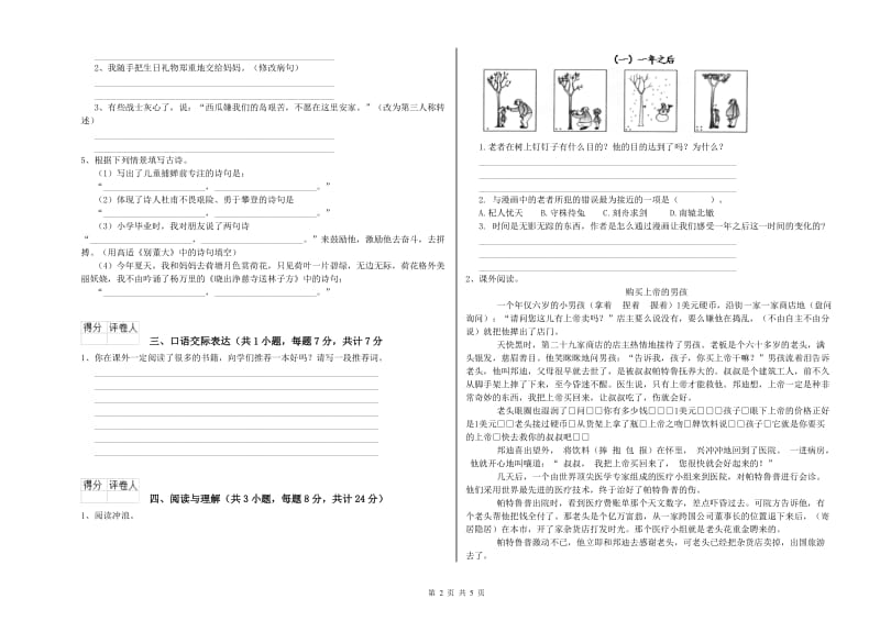 南宁市重点小学小升初语文过关检测试题 含答案.doc_第2页