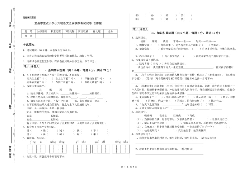 宜昌市重点小学小升初语文全真模拟考试试卷 含答案.doc_第1页