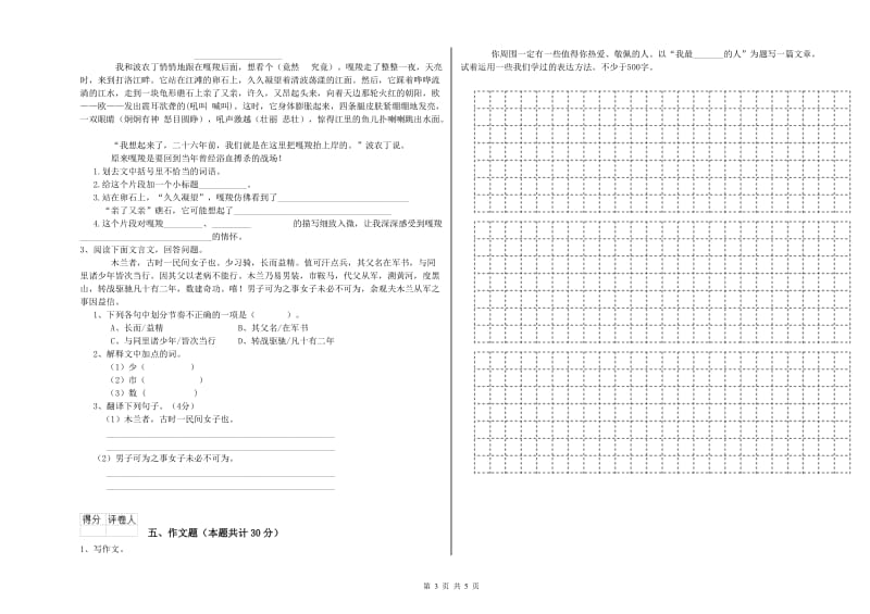 宜昌市重点小学小升初语文全真模拟考试试卷 含答案.doc_第3页