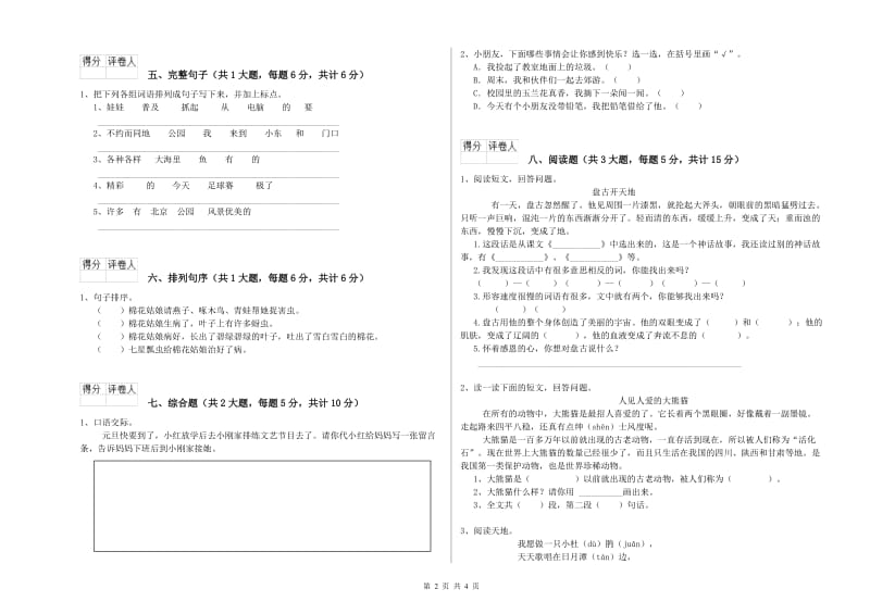 内蒙古2019年二年级语文上学期期末考试试卷 附答案.doc_第2页