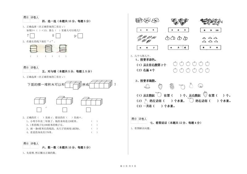 大庆市2020年一年级数学上学期每周一练试题 附答案.doc_第2页