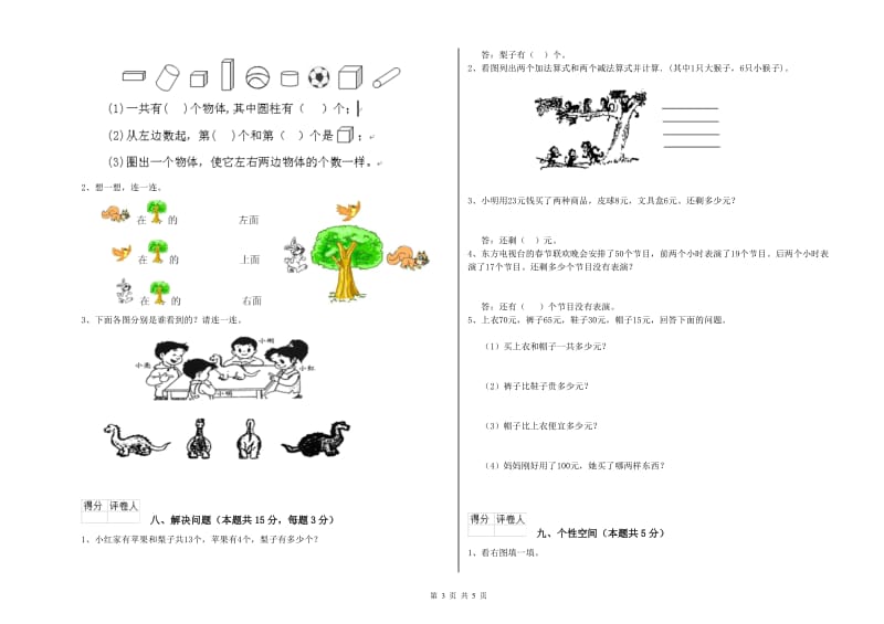 大庆市2020年一年级数学上学期每周一练试题 附答案.doc_第3页