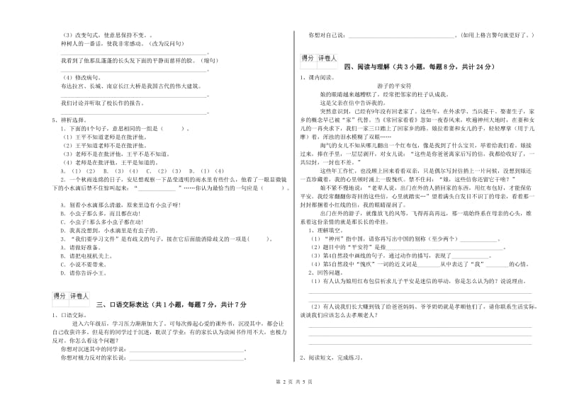 吉林省小升初语文综合检测试题A卷 附答案.doc_第2页