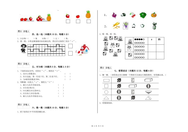 咸宁市2020年一年级数学上学期能力检测试题 附答案.doc_第2页