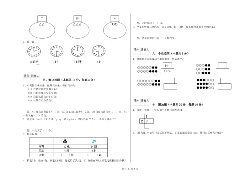 咸宁市2020年一年级数学上学期能力检测试题 附答案.doc_第3页