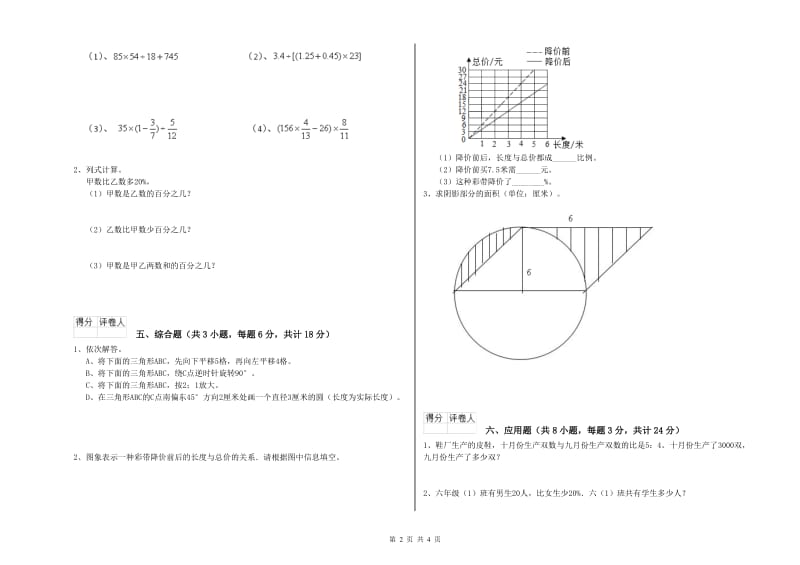 宁夏2020年小升初数学能力检测试卷A卷 附答案.doc_第2页