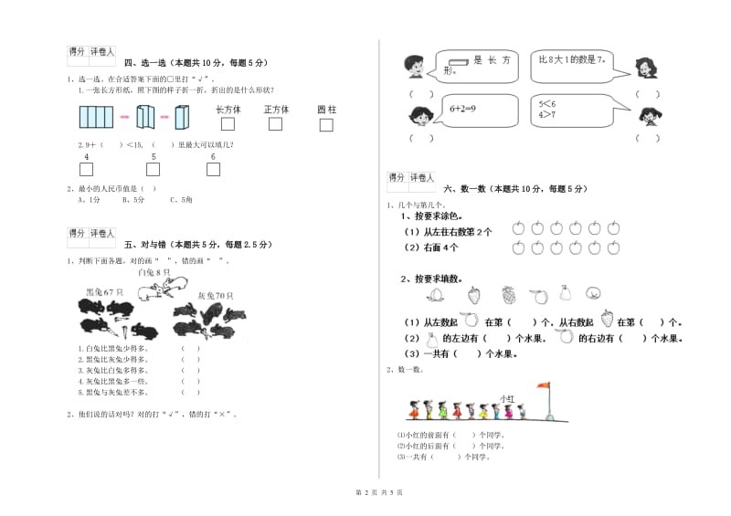 外研版2019年一年级数学【上册】开学检测试题 附答案.doc_第2页