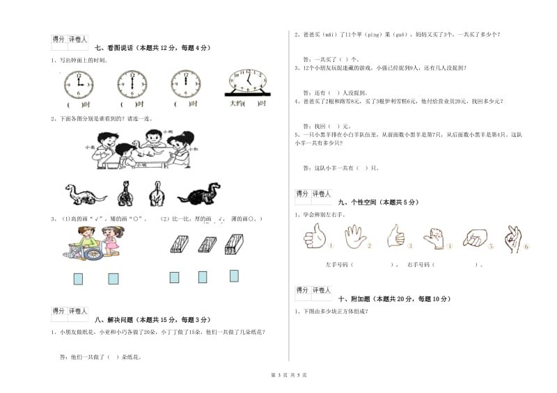 外研版2019年一年级数学【上册】开学检测试题 附答案.doc_第3页