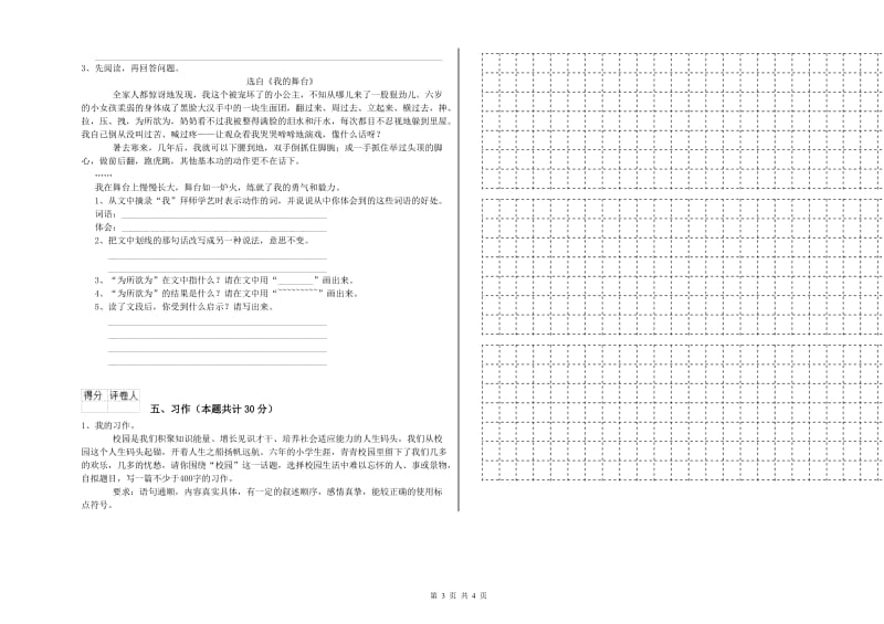 天水市实验小学六年级语文上学期开学检测试题 含答案.doc_第3页