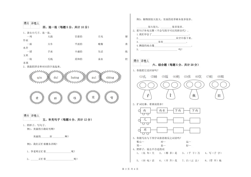 唐山市实验小学一年级语文下学期自我检测试题 附答案.doc_第2页