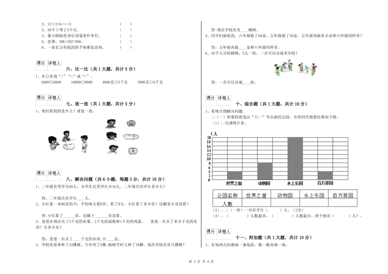 北师大版二年级数学【上册】月考试题B卷 附答案.doc_第2页