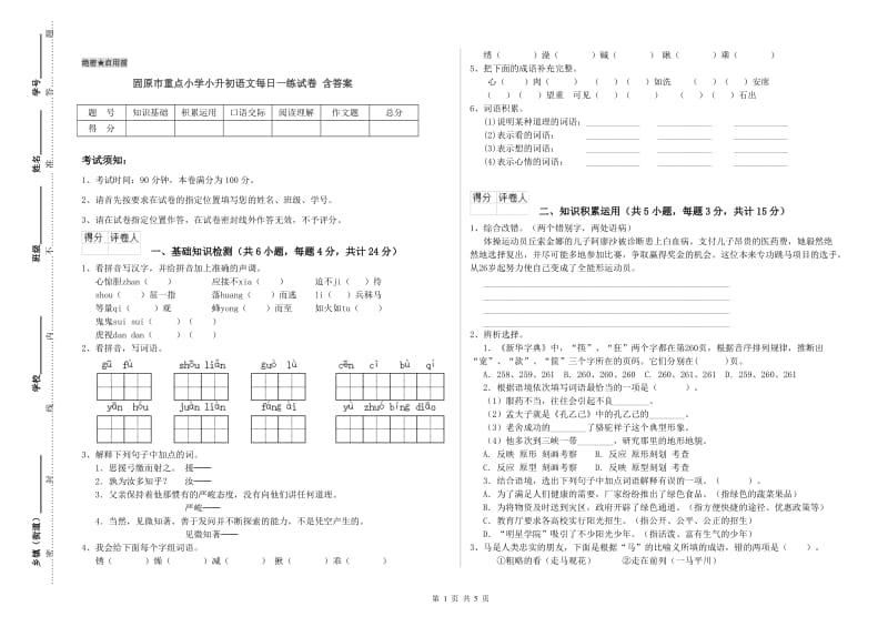 固原市重点小学小升初语文每日一练试卷 含答案.doc_第1页