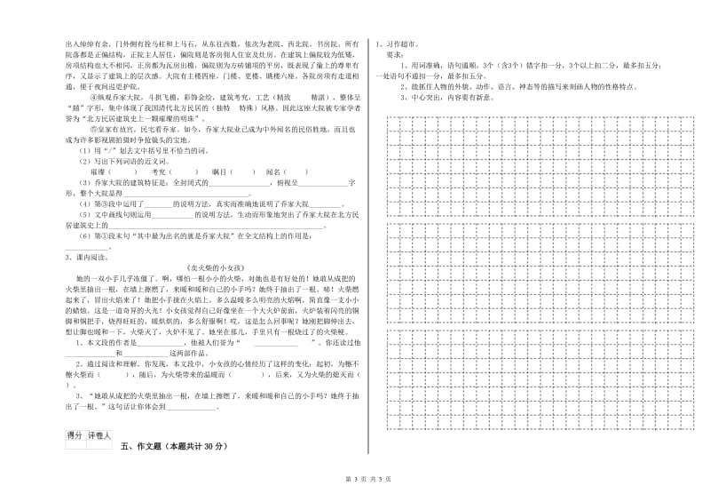 固原市重点小学小升初语文每日一练试卷 含答案.doc_第3页