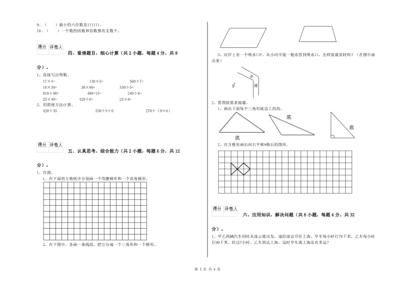 内蒙古重点小学四年级数学下学期综合检测试卷 含答案.doc_第2页