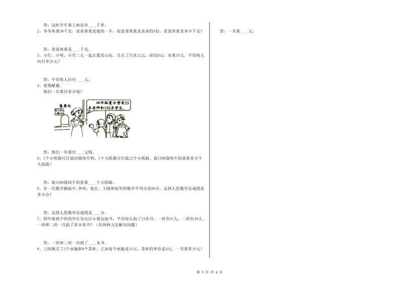 内蒙古重点小学四年级数学下学期综合检测试卷 含答案.doc_第3页