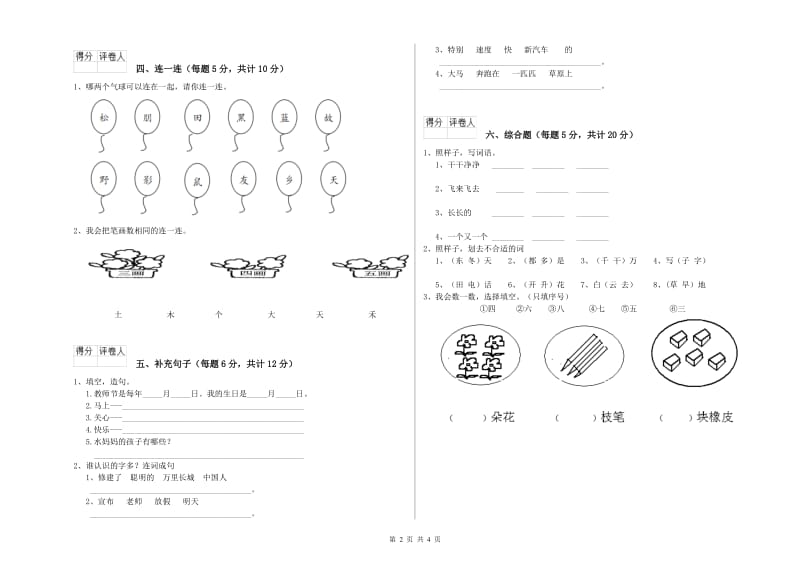 商洛市实验小学一年级语文【上册】全真模拟考试试卷 附答案.doc_第2页