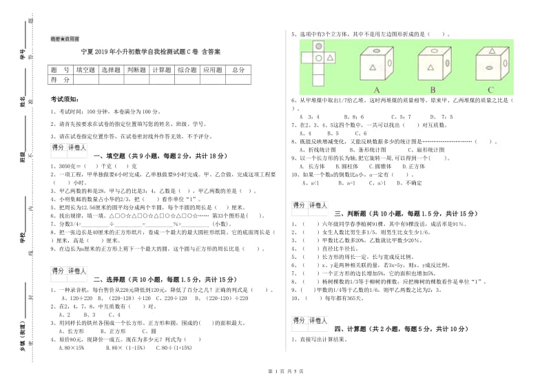 宁夏2019年小升初数学自我检测试题C卷 含答案.doc_第1页