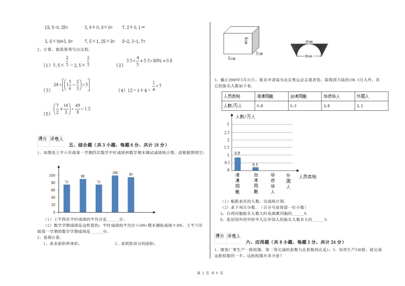 宁夏2019年小升初数学自我检测试题C卷 含答案.doc_第2页