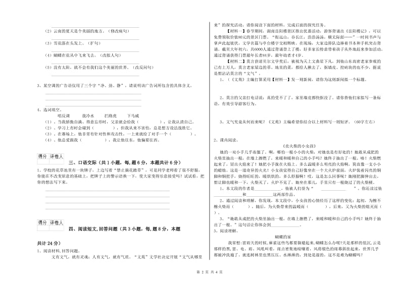 兴安盟实验小学六年级语文【上册】模拟考试试题 含答案.doc_第2页