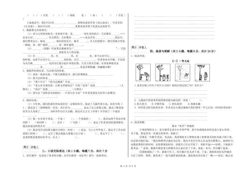 定西市重点小学小升初语文考前检测试题 附答案.doc_第2页