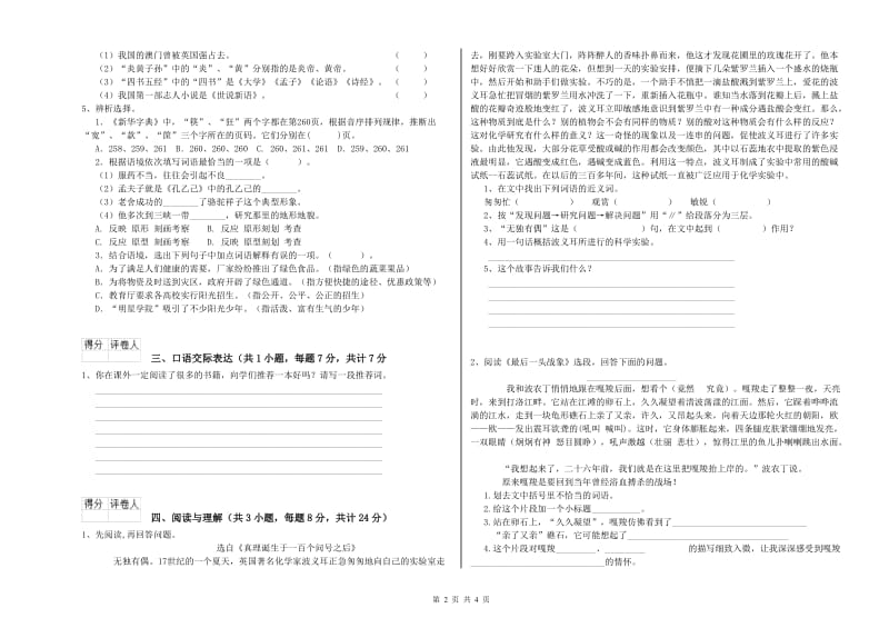 大兴安岭地区重点小学小升初语文能力提升试题 附解析.doc_第2页